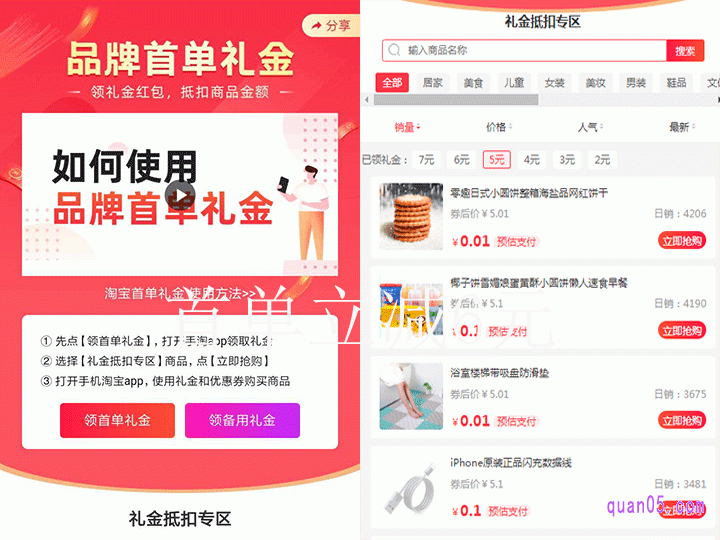 淘宝首单礼金不是固定不变的,而是以我们领券到的礼金面额为准