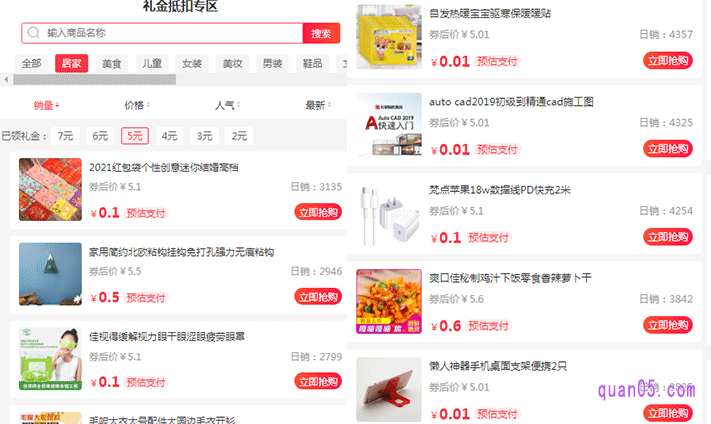 下载好APP以后,点击进去就可以看到礼金抵扣专区了,专区中有几千款天猫的首单礼金商品