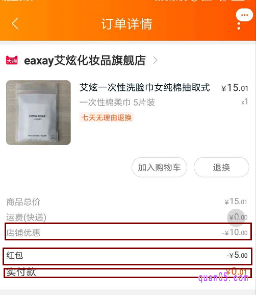 领取好礼金以后,再返回到品牌首单礼金0元购APP中,选择自己喜欢的商品购买