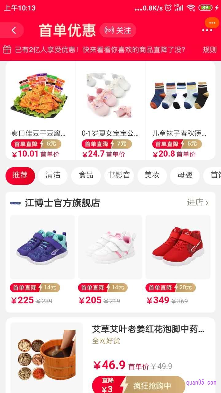 点击进入首单优惠,就会直接跳转到首单礼金商品页面
