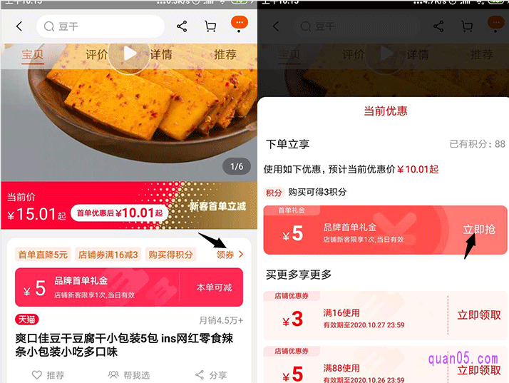 选择自己需要的商品,点击进去,然后点击商品标题右上角的领取,进入领取页面,点击立即抢,就可以领取到品牌首单礼金了。