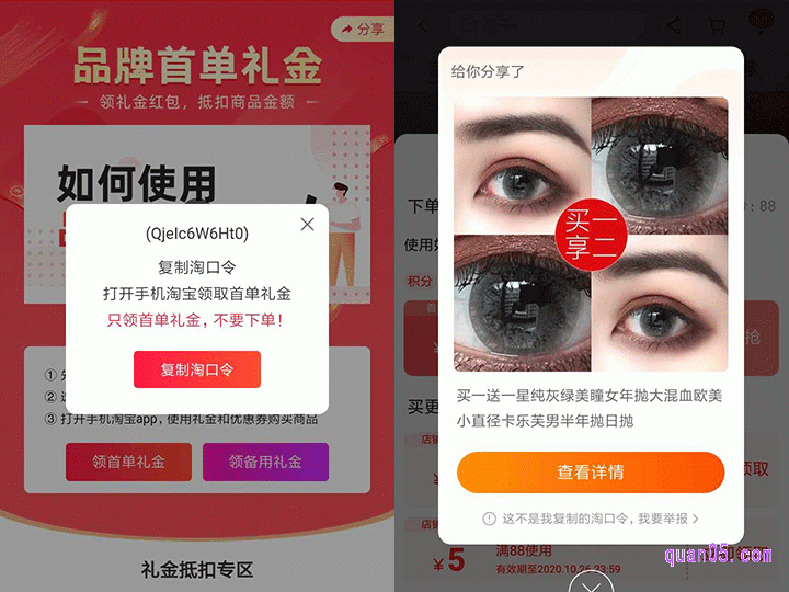 点击领首单礼金或者领备用礼金,然后复制淘口令,打开手机淘宝,稍等一会,就会出现可以领取首单礼金的商品。