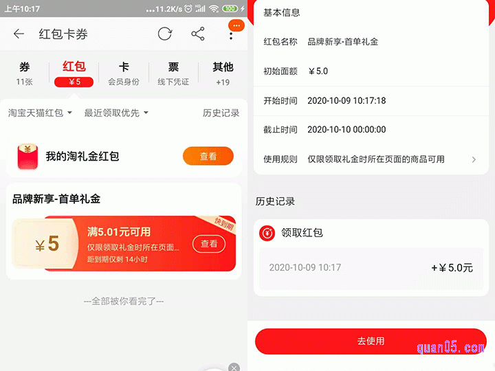 我们在手机淘宝领取的首单红包,一般可以用于抵扣的商品很少