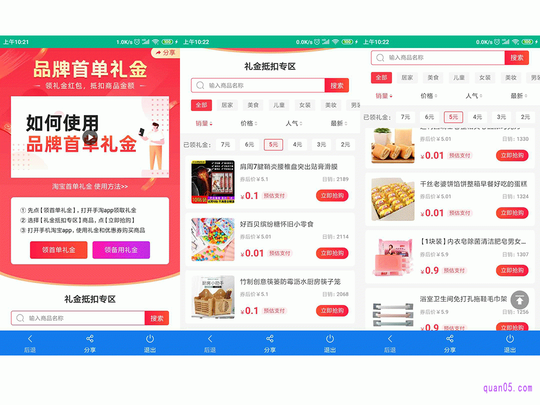 我们在第三方的首单红包网站领取的首单红包,可以抵扣的商品就比较多了