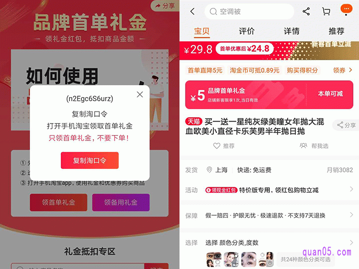 点击领首单礼金或者领备用礼金，复制出现的淘宝口令，打开手机淘宝，领取首单红包