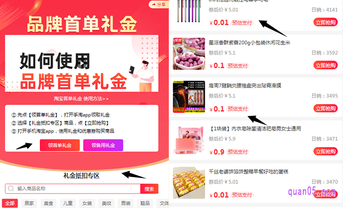 淘宝首单红包商品就是淘宝首单礼金商品，我们可以通过第三方推广者给我们整理好的淘宝品牌首单礼金领取网站找