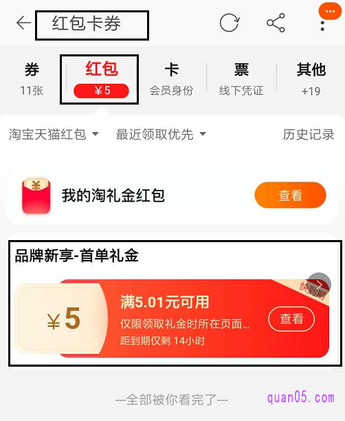 怎么查看领取到的淘宝首单红包