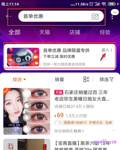 我们还可以直接在手机淘宝的搜索框内，输入首单优惠，然后点击搜索，就会出现首单优惠品牌限量专供，点击进入，就可以找到淘宝首单红包商品了
