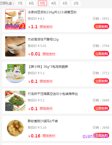 领取好礼金以后返回首单红包活动页面,挑选自己喜欢的商品