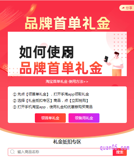 点击首单红包领取入口,直接进入首单红包网站,如下图所示