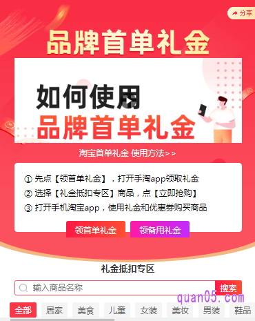 点击上面的入口或者APP,就可以直接进入到淘宝首单红包活动页面了,如下图所示