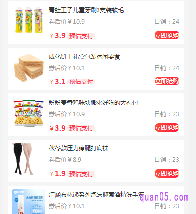 领取好首单红包以后,直接返回到活动页面,在页面中选择自己需要的红包抵扣商品购买就可以了