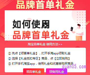 点击淘宝首单红包入口,直接进入首单红包领取页面,如图所示