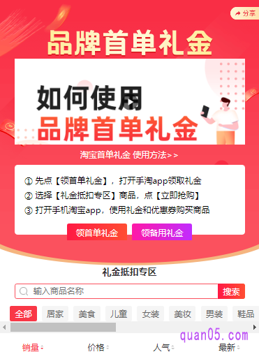 我们可以直接通过天猫首单礼金入口的领取链接:http://b.quan05.com 来获取,在手机浏览器中打开网址,就会出现下方图片