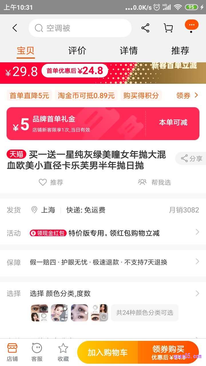 商品上显示多大金额,我们就可以获取到多大的天猫首单礼金抵扣红包
