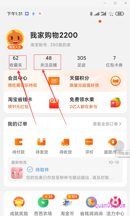 什么是淘宝双收藏