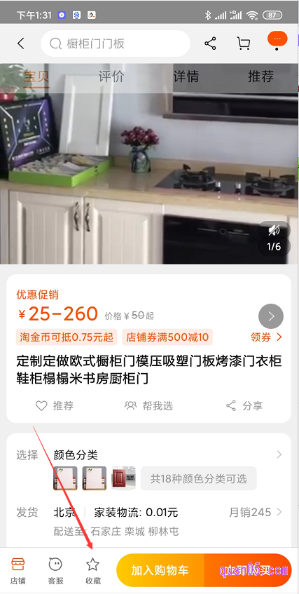 收藏宝贝