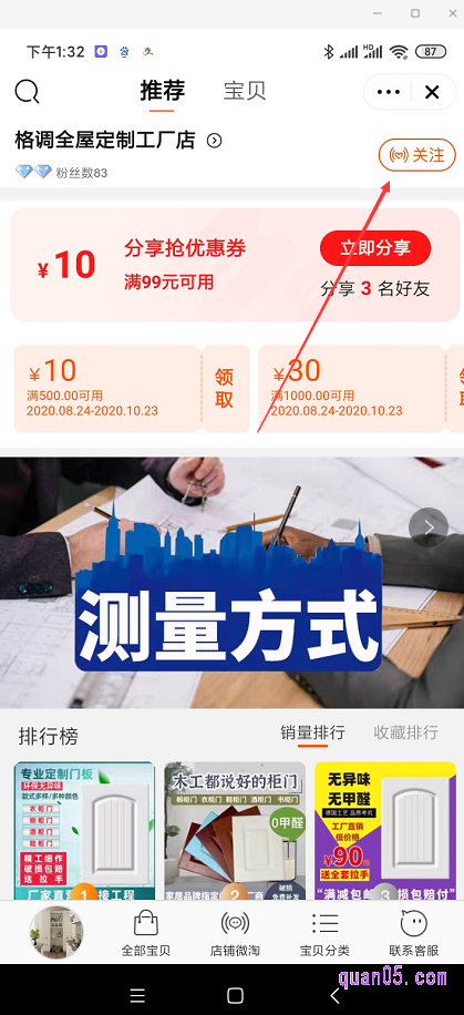 收藏店铺