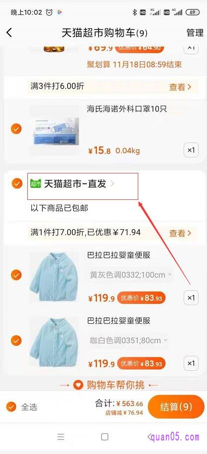 天猫超市直发我们在天猫超市里是看不到的，我们可以把商品加入购物车
