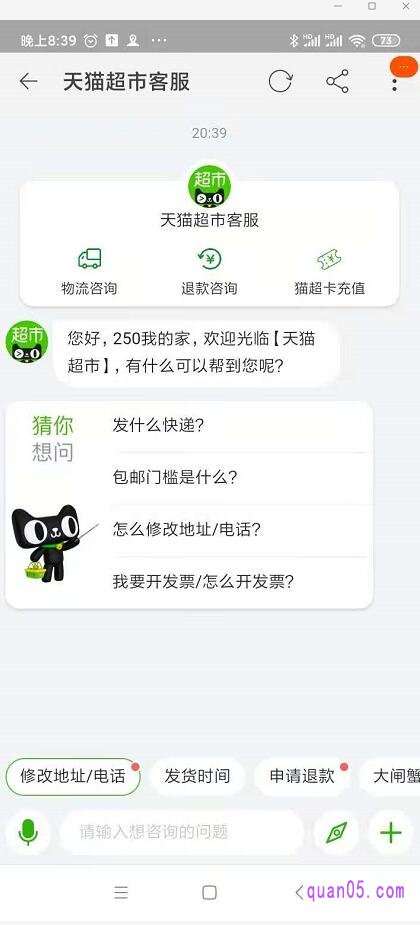 点击图标就能进入天猫超市客服的聊天框