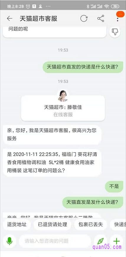 我们点击“召唤人工客服”。人工客服就跳出来和我们对话。如果人工客服比较忙的话