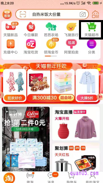 天猫超市超市卡领取中心
