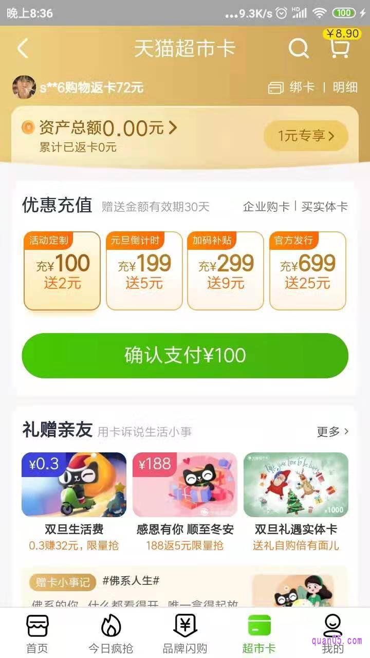 在天猫超市首页的底部找到超市卡,点击进去即可充值想要金额的超市卡,并可以获得相应的优惠。