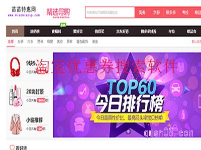 淘宝优惠券搜索软件
