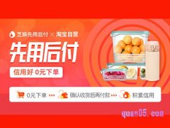 天猫先用后付专属会场入口