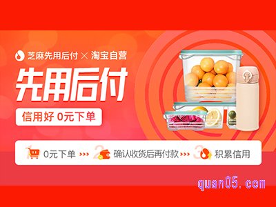 天猫先用后付专属会场入口