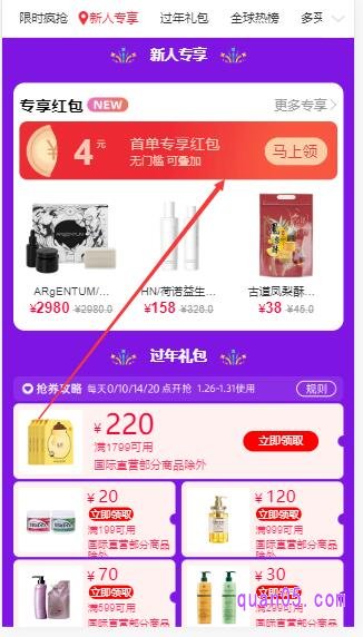 天猫国际新人专享红包领取位置