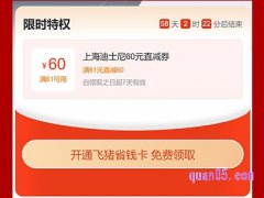飞猪上海迪士尼省钱卡专享券-上海迪士尼30元直减券