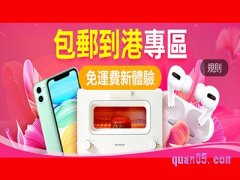 天猫商城包郵到港專區，跨店滿￥199香港包郵