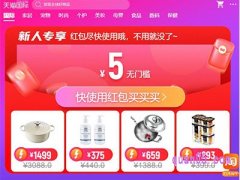 天猫国际新人5元专享红包