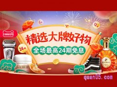 天猫随心花全场-分期免息会场入口