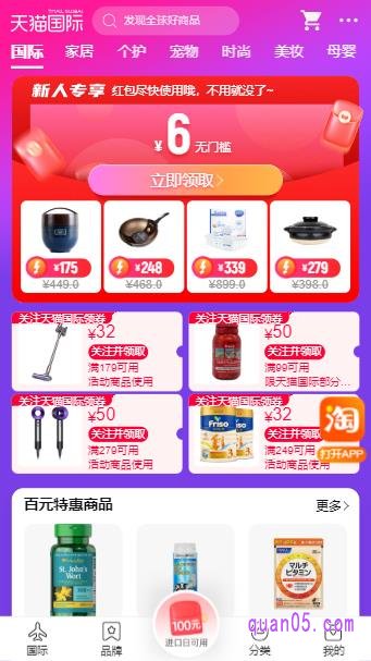 为什么天猫国际新人券领不到
