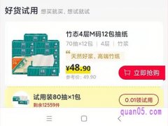 天猫超市好货试用入口，天猫超市1分钱试用入口