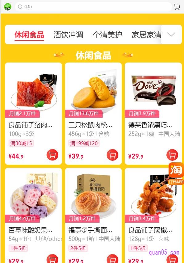 我们点击页面左上角的“单件包邮”栏目，即可进入天猫超市单件包邮首页