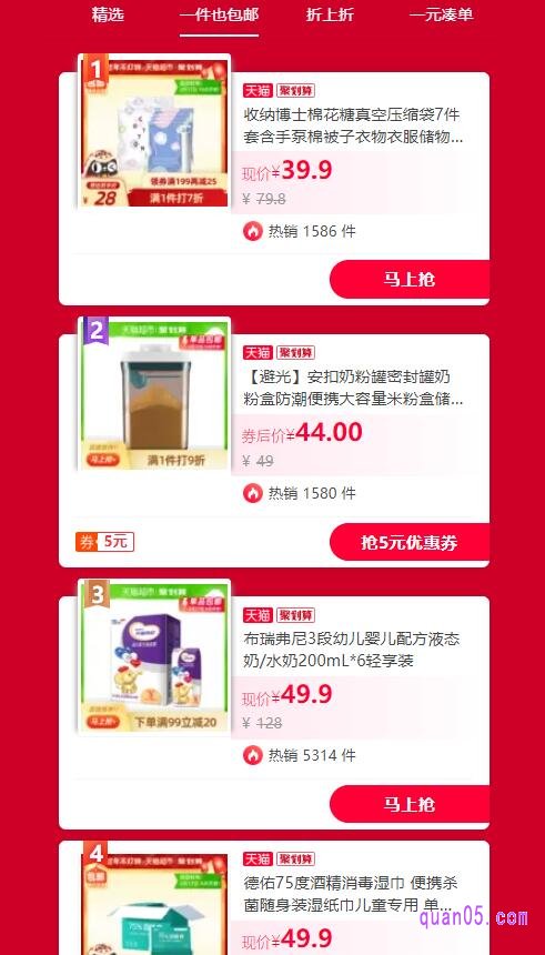 我们点击“一件也包邮”导航栏,所看到都市天猫超市一件也包邮商品