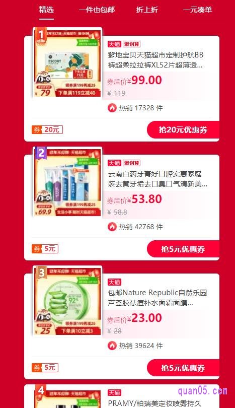 我们通过小编上面分享的天猫超市一件也包邮入口链接,进入天猫超市猫超好货精选页面