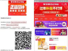 淘宝聚划算百亿补贴怎么购买？