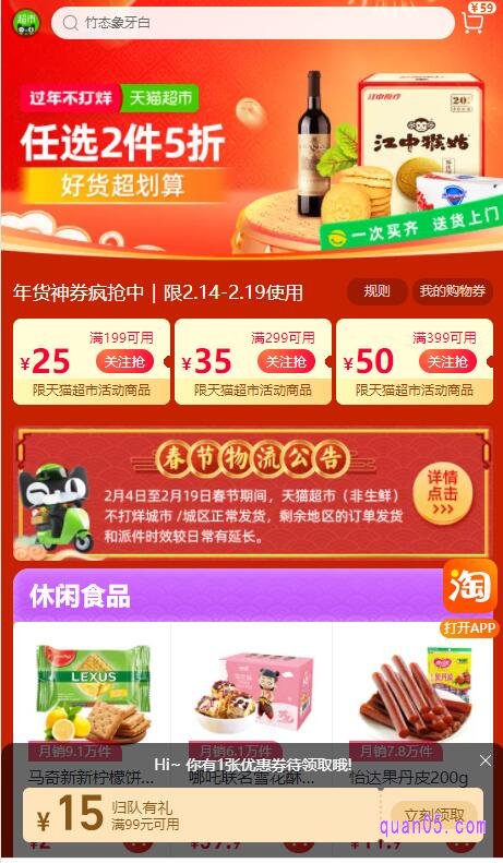 我们在天猫超市任选2件5折专区，我们任意购买两件的商品只支付一件是商品的价格