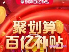 淘宝百亿补贴买一次后多久能再买？