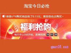 淘宝今日必抢，福利抢购-淘礼金领取入口