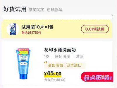 天猫超市1分钱试用入口