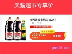 天猫超市专享价怎么找？