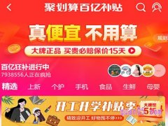 天猫百亿补贴靠谱吗？