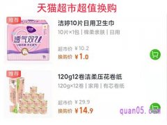 天猫超市换购只能15件吗？