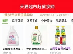 天猫超市超值换购可以换几个？