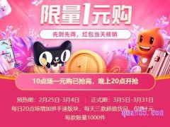 手机淘宝1元秒杀入口